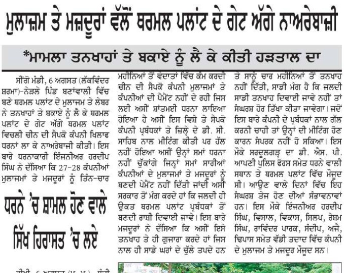 Punjabi report of Talwindi Sabo protest 2015